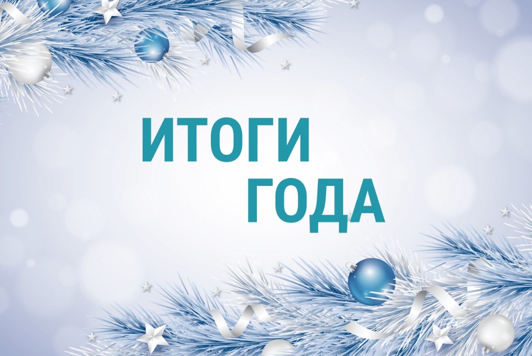 Бережливые итоги‑2025: от результатов к новым целям