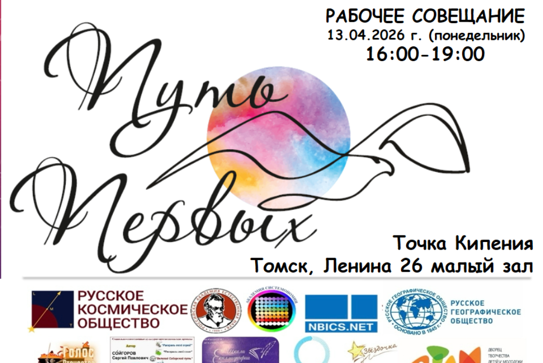 Рабочее совещание: подготовка к выступлению на Путь Первы...