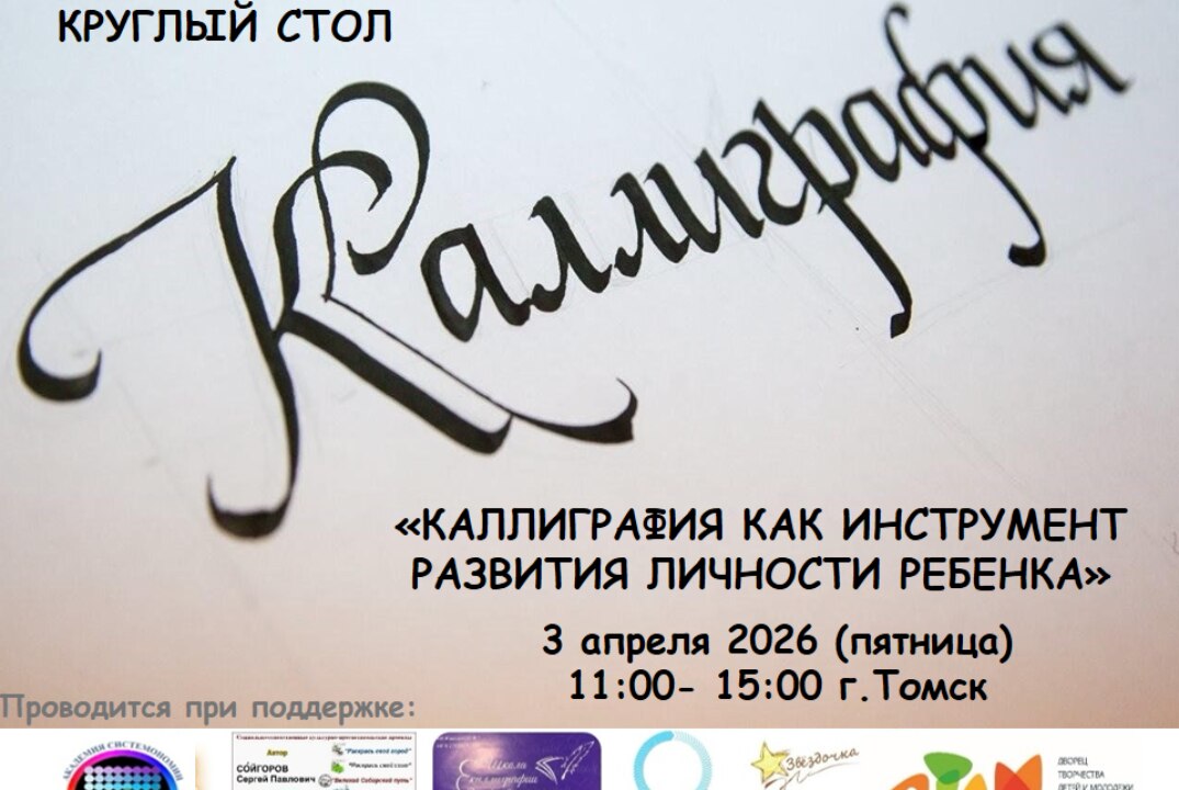 Каллиграфия как инструмент развития личности ребенка