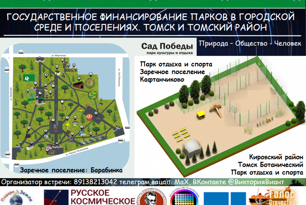 Государственное финансирование парках в городской среде и...