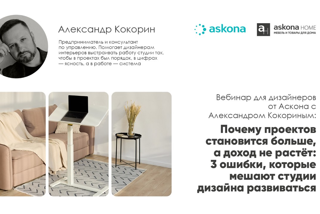 Почему проектов становится больше, а доход не растёт: 3 ошибки, которые мешают студии дизайна развиваться
