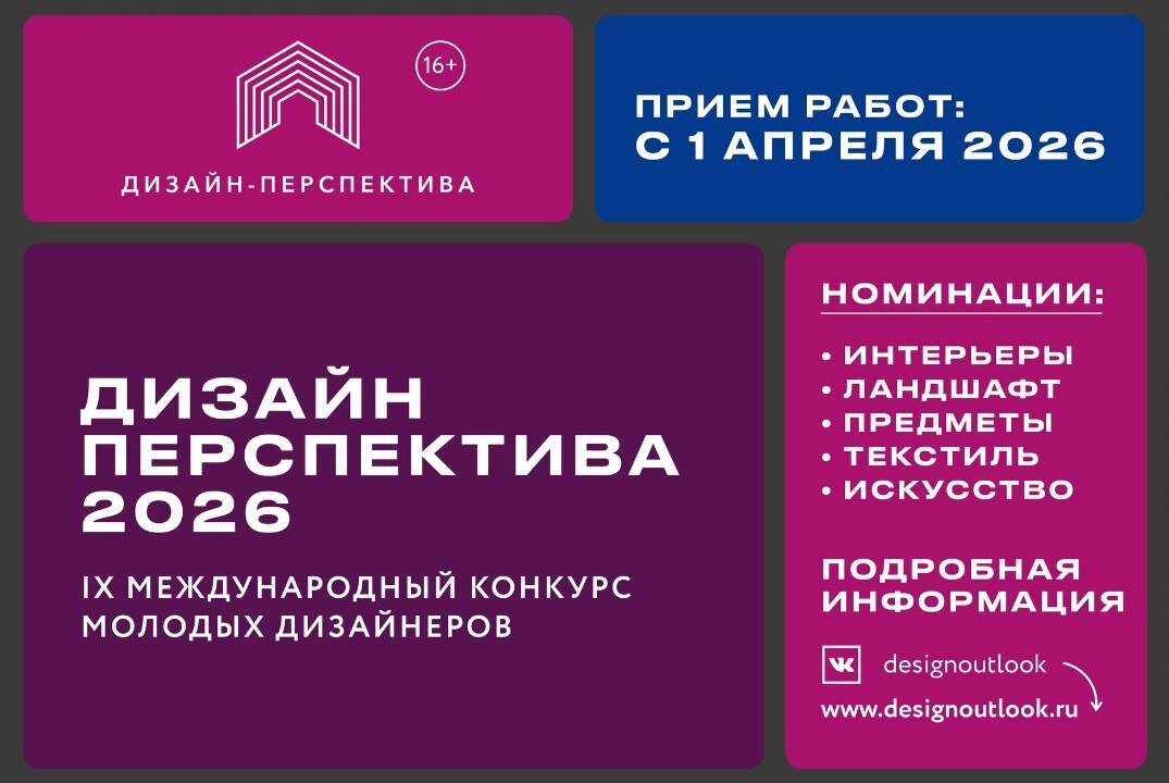 Тренд-драйверы 2026-2027 с Ксенией Бандориной: связь цвета с дизайном, эмоциями и технологиями.