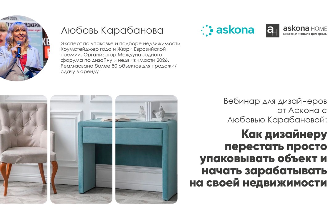 Как дизайнеру перестать просто упаковывать объект и начать зарабатывать на своей недвижимости.