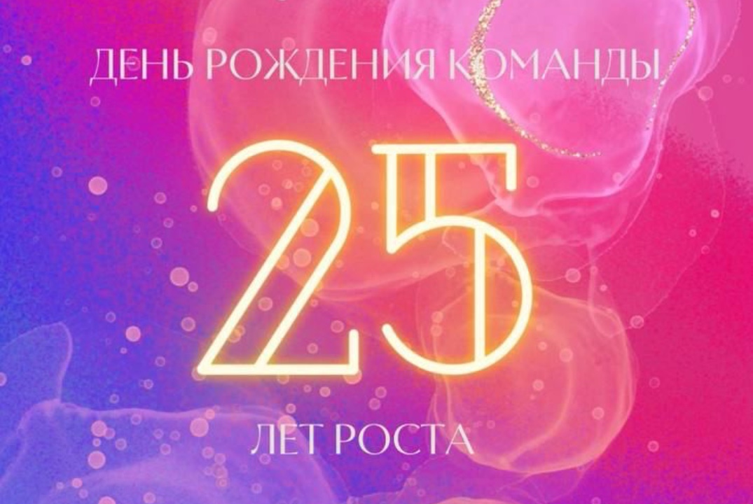 День рождения команды предпринимателей Орифлэйм-Калуга