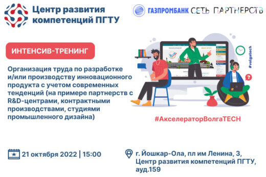 Интенсив-тренинг «Организация труда по разработке и/или п...