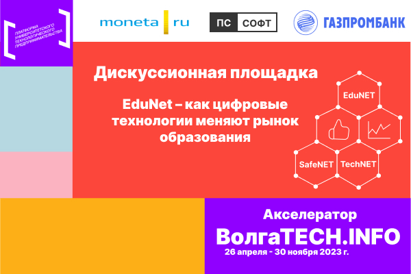 EduNet – как цифровые технологии меняют рынок образования