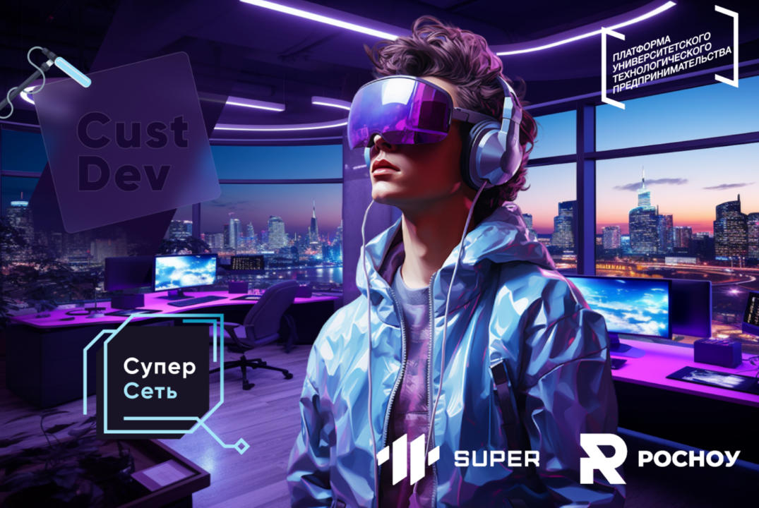 Вебинар на тему «Customer Development — проблемное интервью» #АП