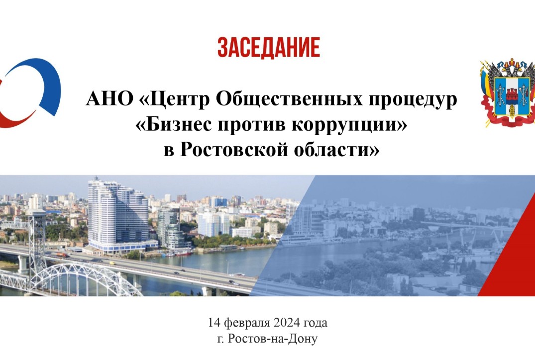 Заседание Общественного совета АНО «Центр Общественных Пр...