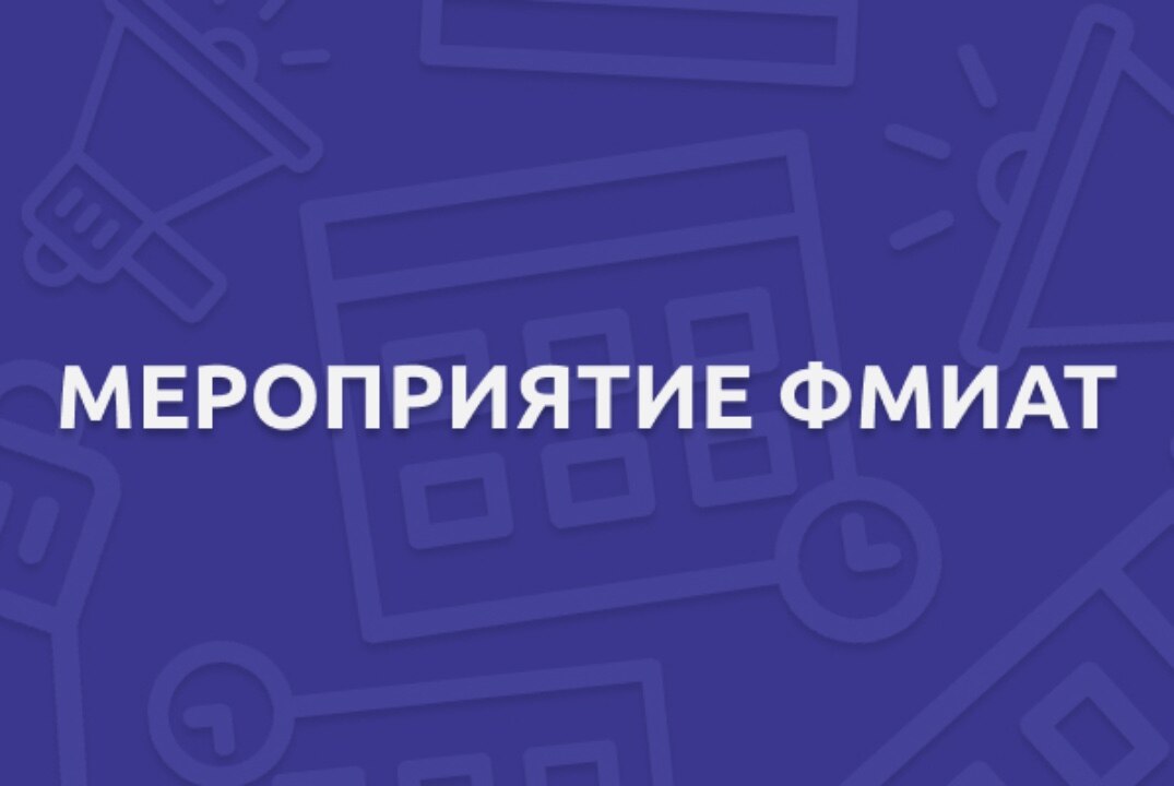 Собрание информационного отдела Студенческого совета ФМИАТ