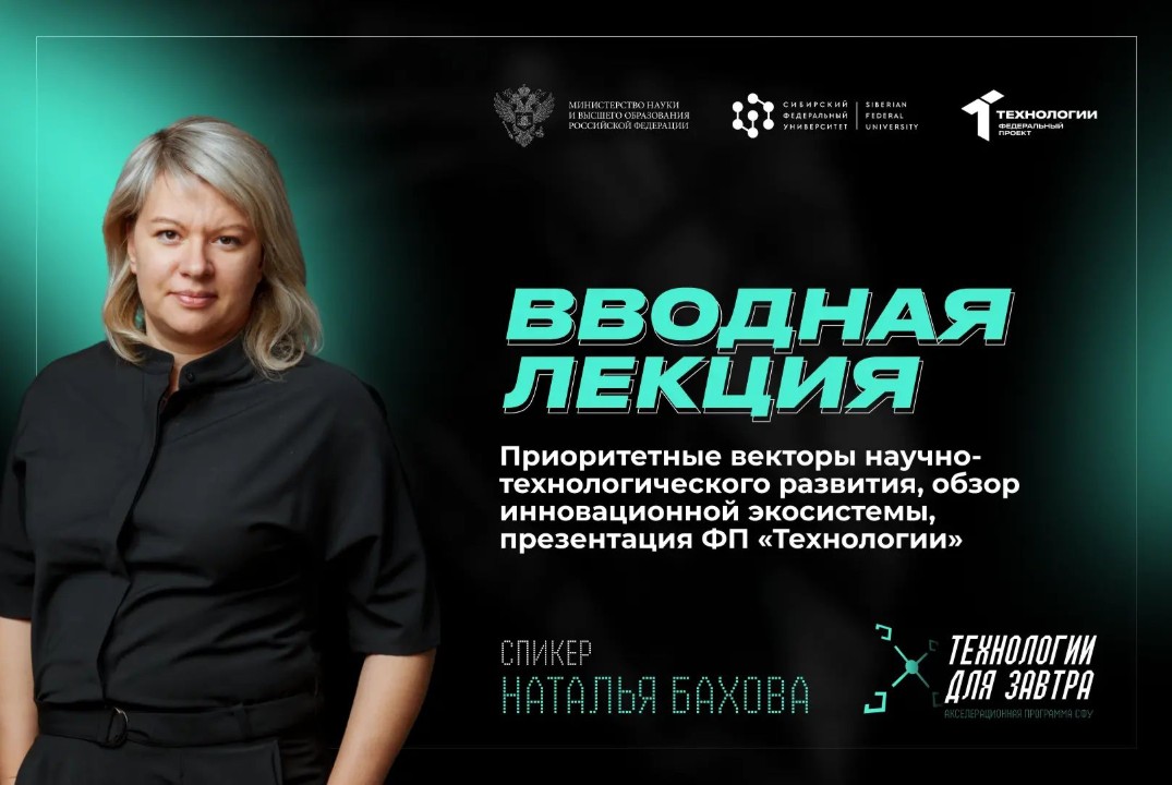 Вводная лекция. Приоритетные векторы НТР. Презентация ФП «Технологии»| АП "Технологии для завтра" #АП