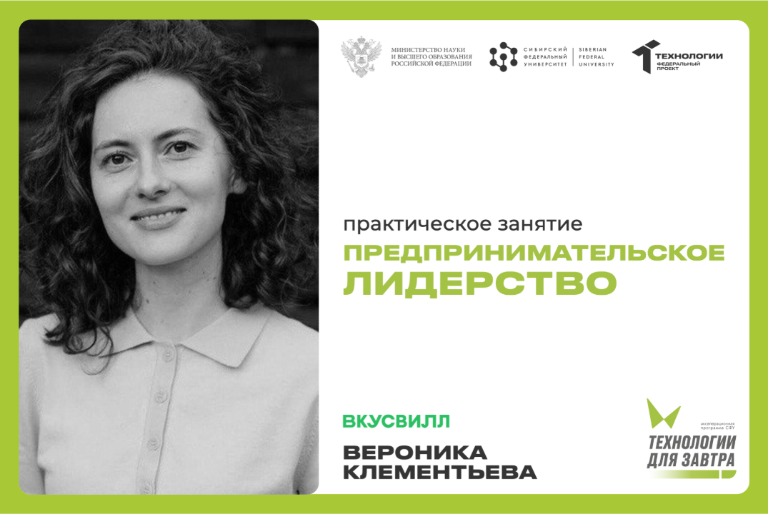 Практическое занятие «Предпринимательское лидерство» | АП "Технологии для завтра" #АП