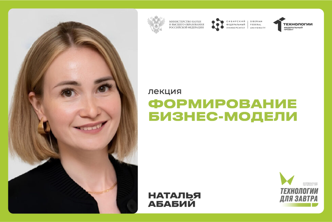 Формирование бизнес-модели | АП "Технологии для завтра" #АП