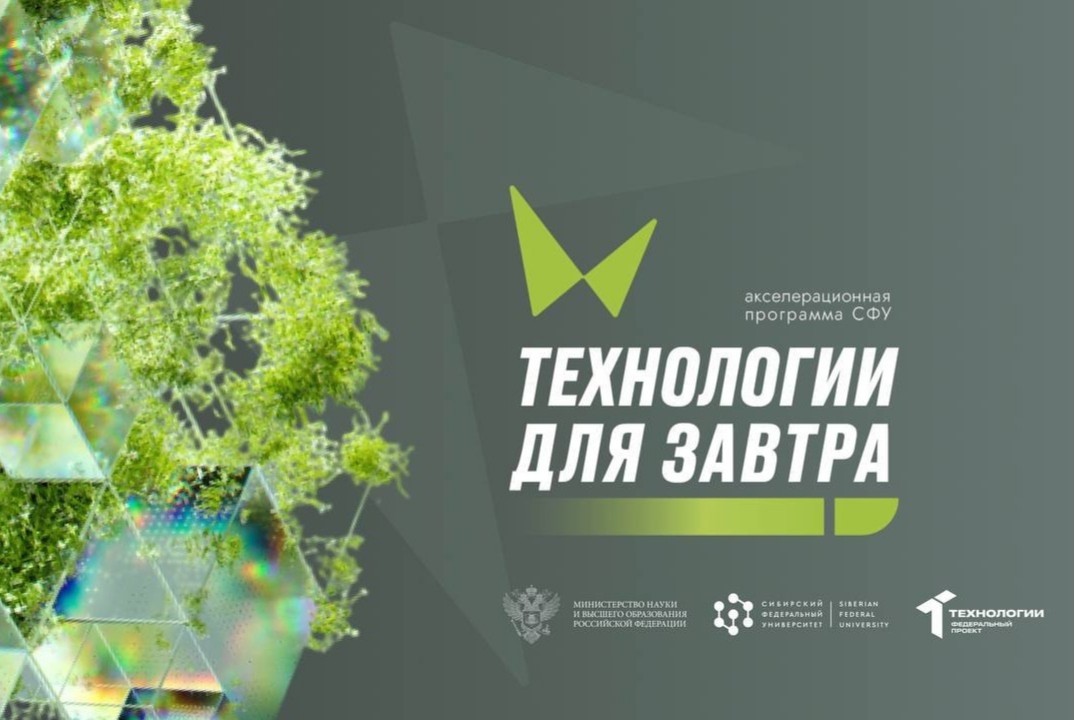 АП «Технологии для завтра» 70-2025-001305 | АП "Технологии для завтра" #АП