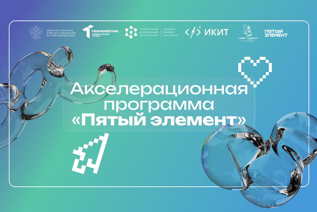 Бизнес-моделирование. Ценностное предложение для клиента. АП СФУ "Пятый элемент" #АП