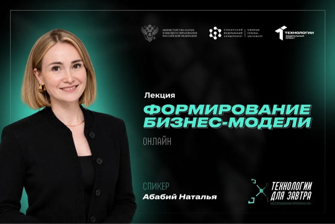 Лекция "Формирование бизнес-модели"| АП "Технологии для завтра" #АП