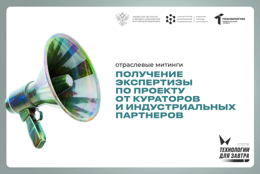 Отраслевые митинги | АП "Технологии для завтра" #АП