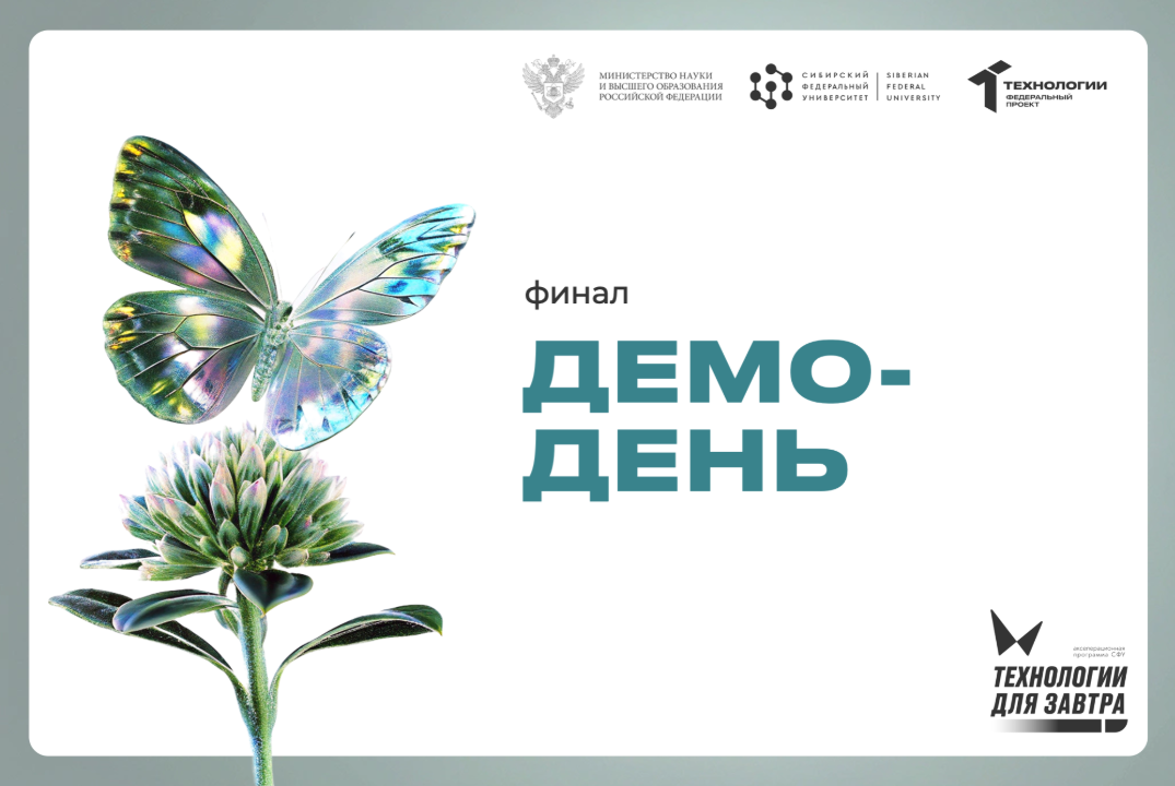Демо-день | АП "Технологии для завтра" #АП