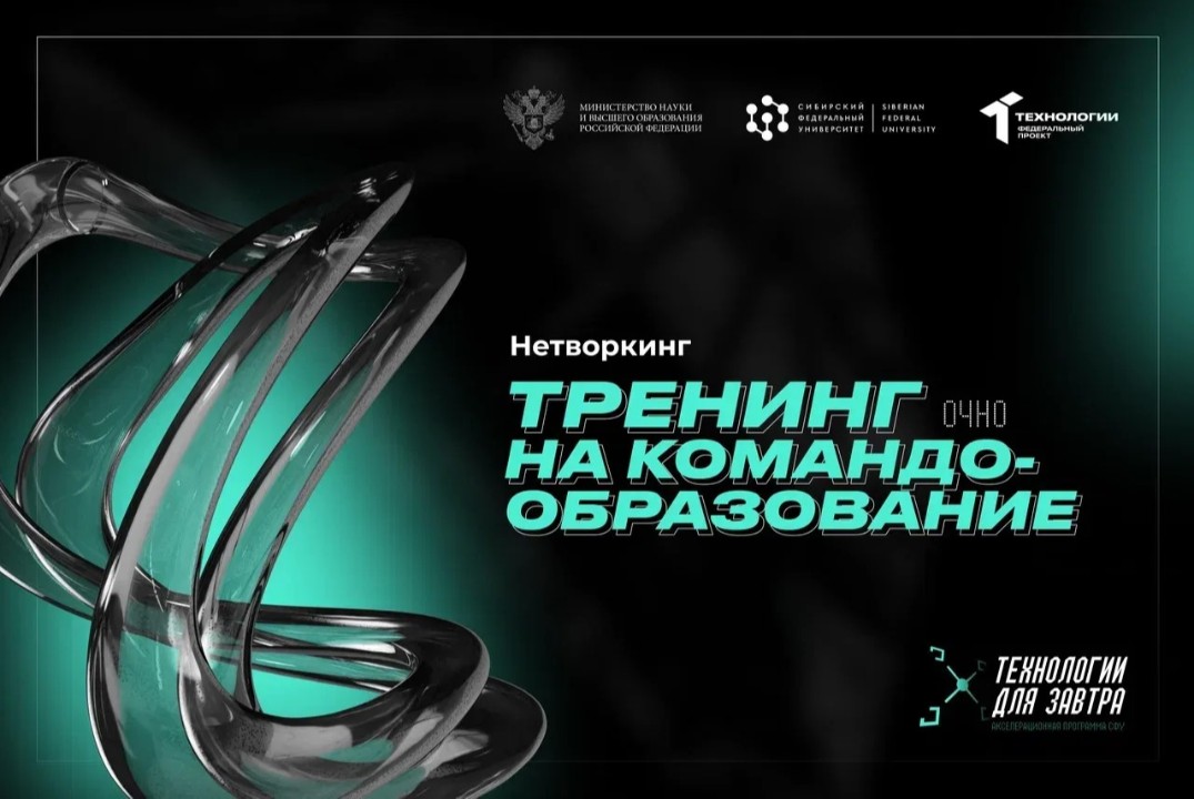 Тренинг на командообразование | АП "Технологии для завтра...