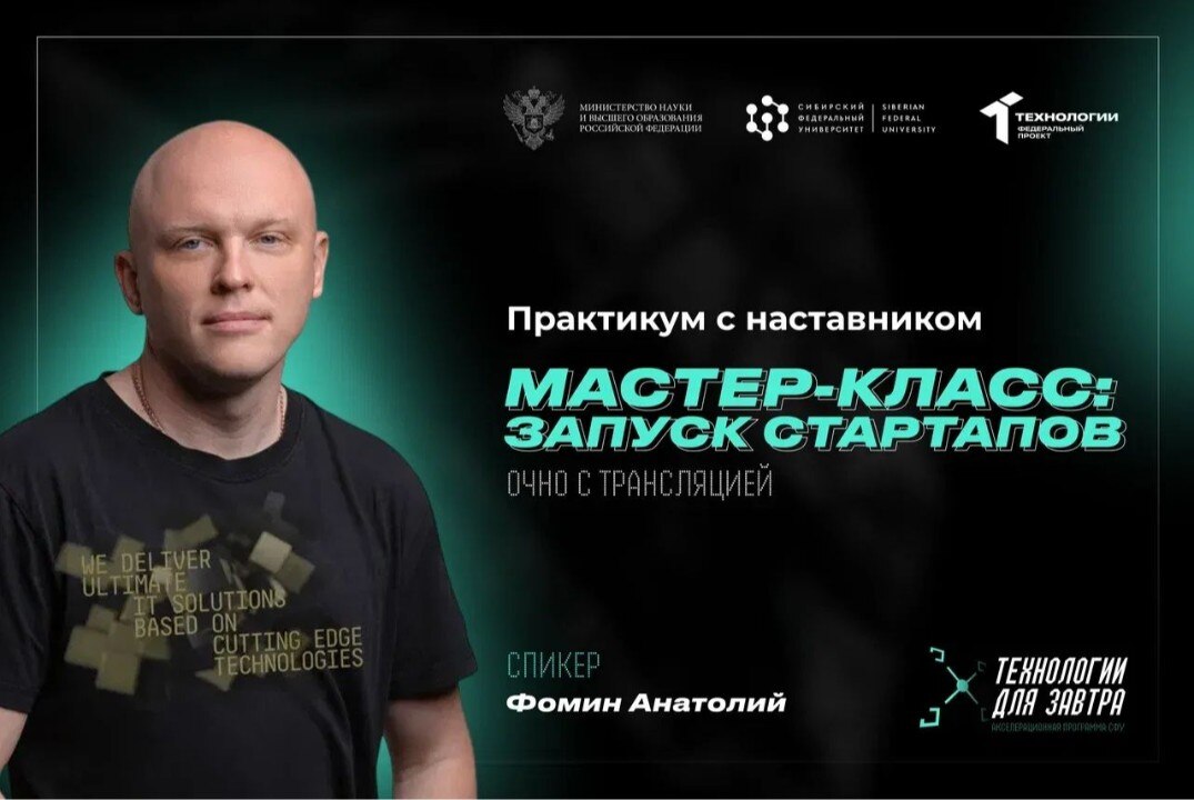 Мастер-класс с индустриальным партнером по практике запуска стартапов | АП "Технологии для завтра" #АП
