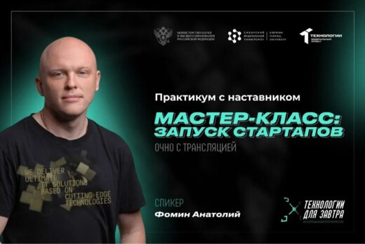 Мастер-класс с индустриальным партнером по практике запус...
