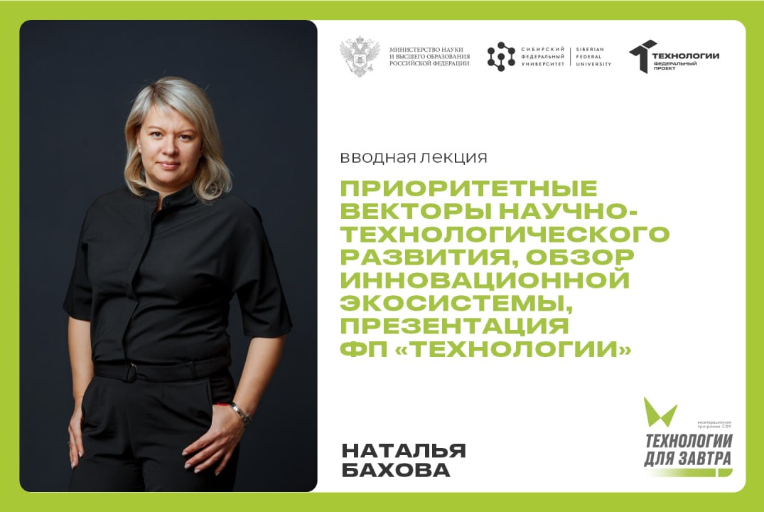 Вводная лекция. Приоритетные векторы развития, презентаци...