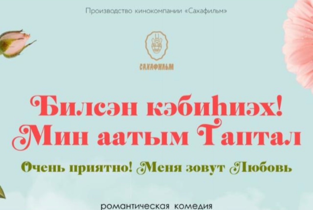 Съемки фильма "Мин аатым Таптал"