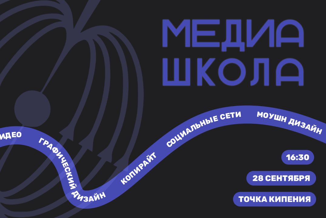 МедиаШкола ФТФ