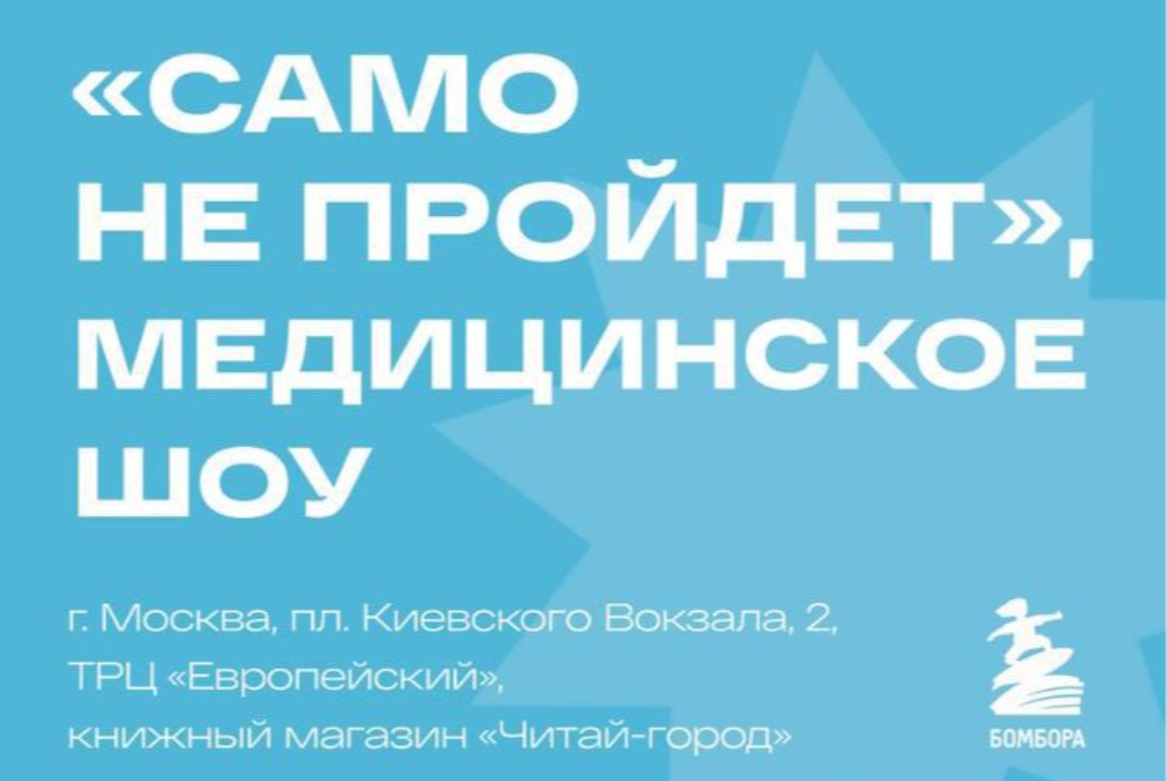 Звёздный врач Олег Абакумов презентует свою новую книгу