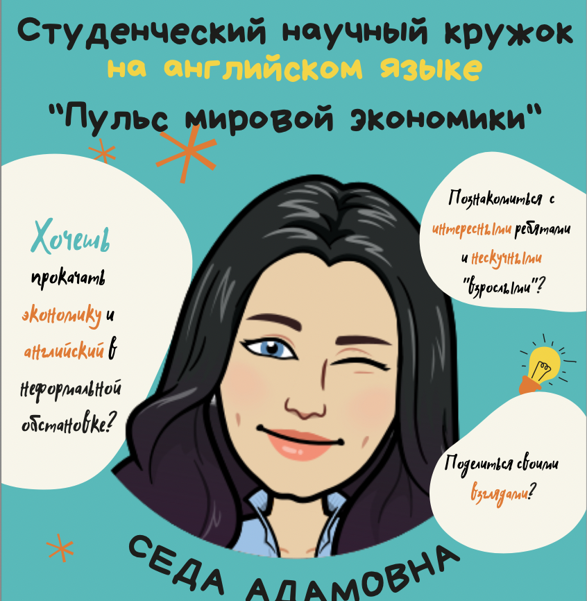 Пульс мировой экономики - заседание англоязычного студенч...