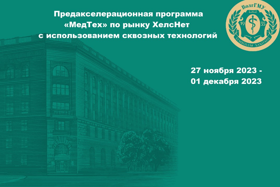 Предакселератор университетских технологических проектов...