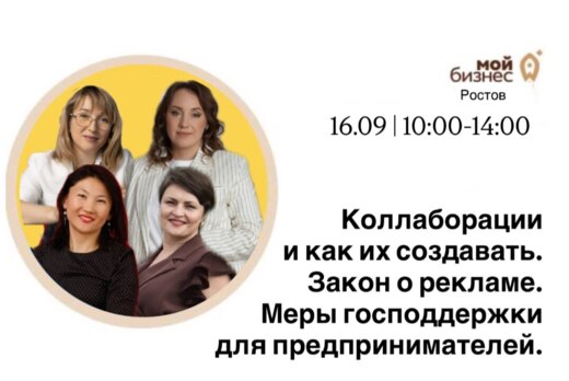 Коллаборации и как их создавать. Закон о рекламе. Меры го...
