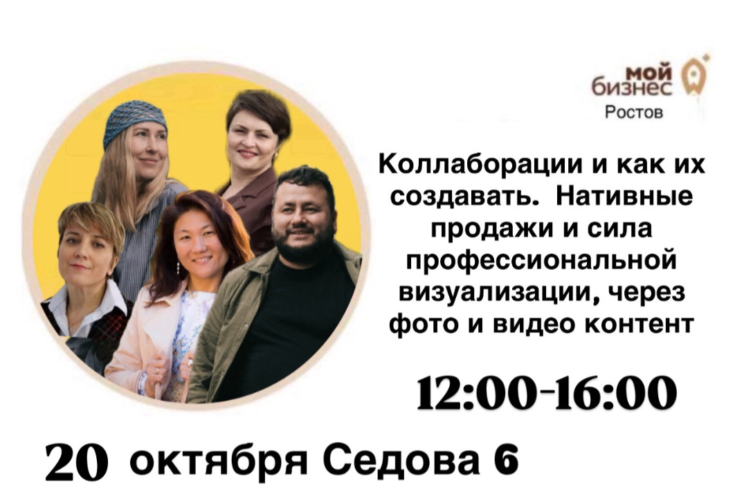 Бизнес конференция Твоя умная коллаборация