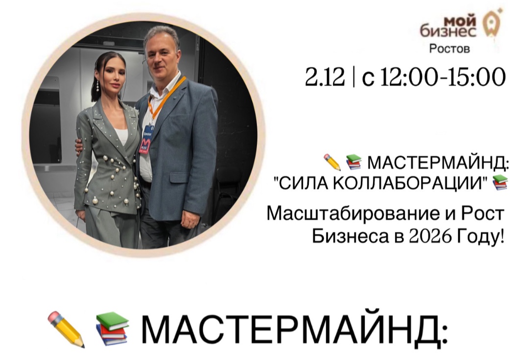 Мастер Майнд сила коллаборации