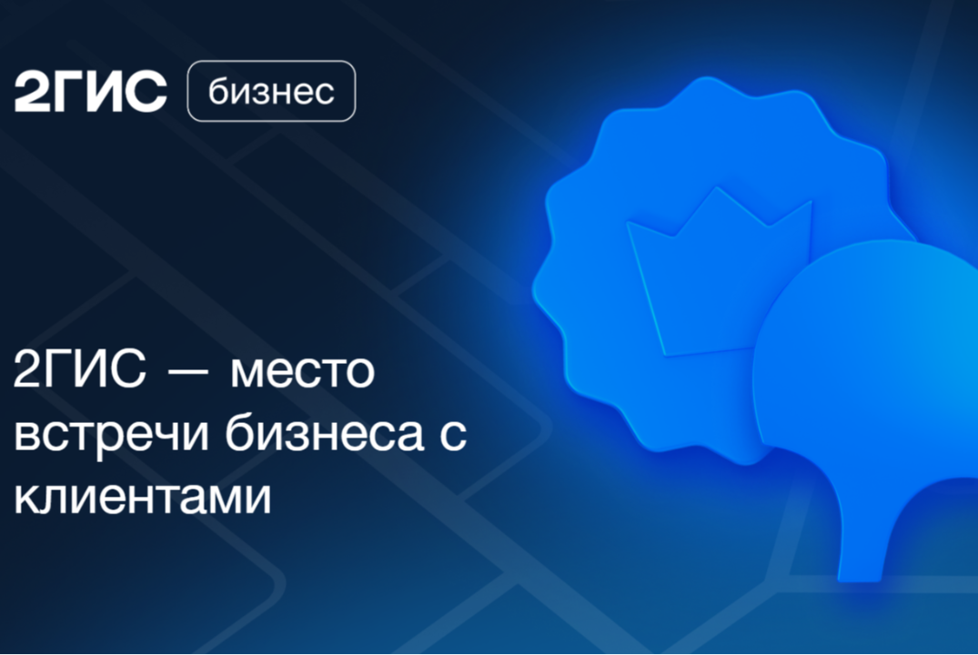 Бизнес-завтрак 2ГИС
