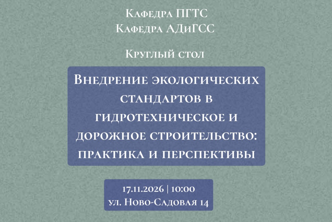 Внедрение экологических стандартов в гидротехническое и д...