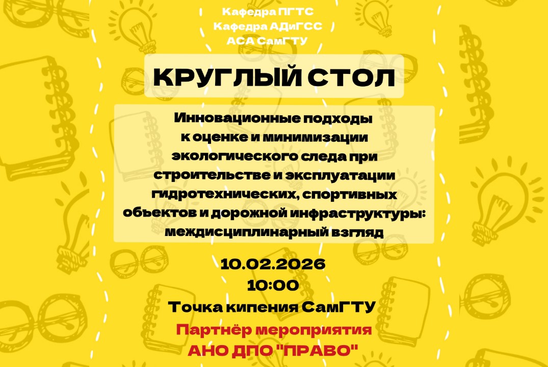 Инновационные подходы к оценке экологического следа при строительстве ГТС и объектов дорожной инфраструктуры