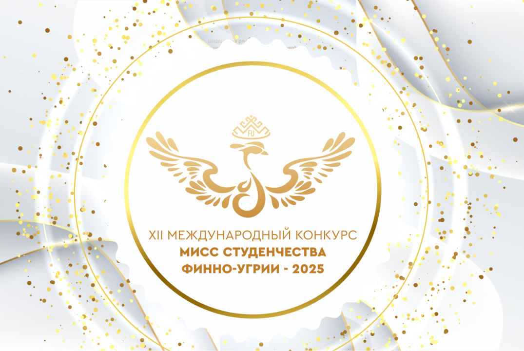 Отсмотр костюмного фонда участниц «Мисс студенчества Финн...