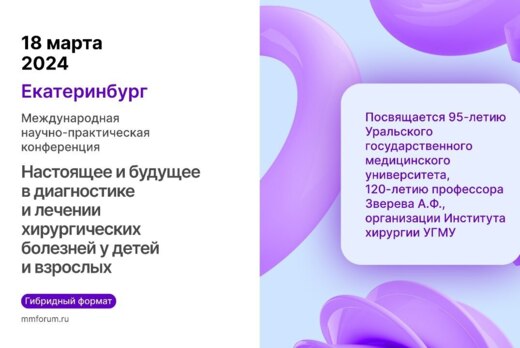 Медэтика. Настоящее и будущее в диагностике и лечении хир...