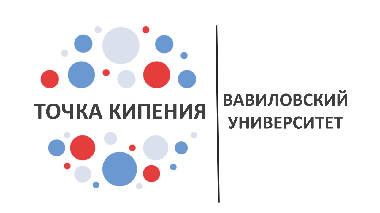Круглый стол по вопросам взаимодействия Вавиловского университета и мобильного Кванториума