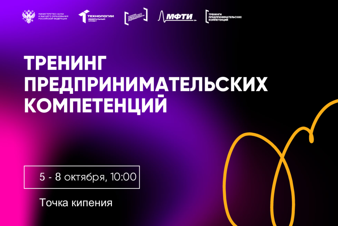 Осенняя волна тренингов предпринимательских компетенций