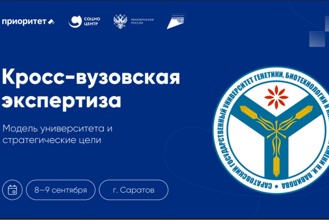 Стратегическая сессия "КРОСС-ВУЗОВСКАЯ ЭКСПЕРТИЗА"