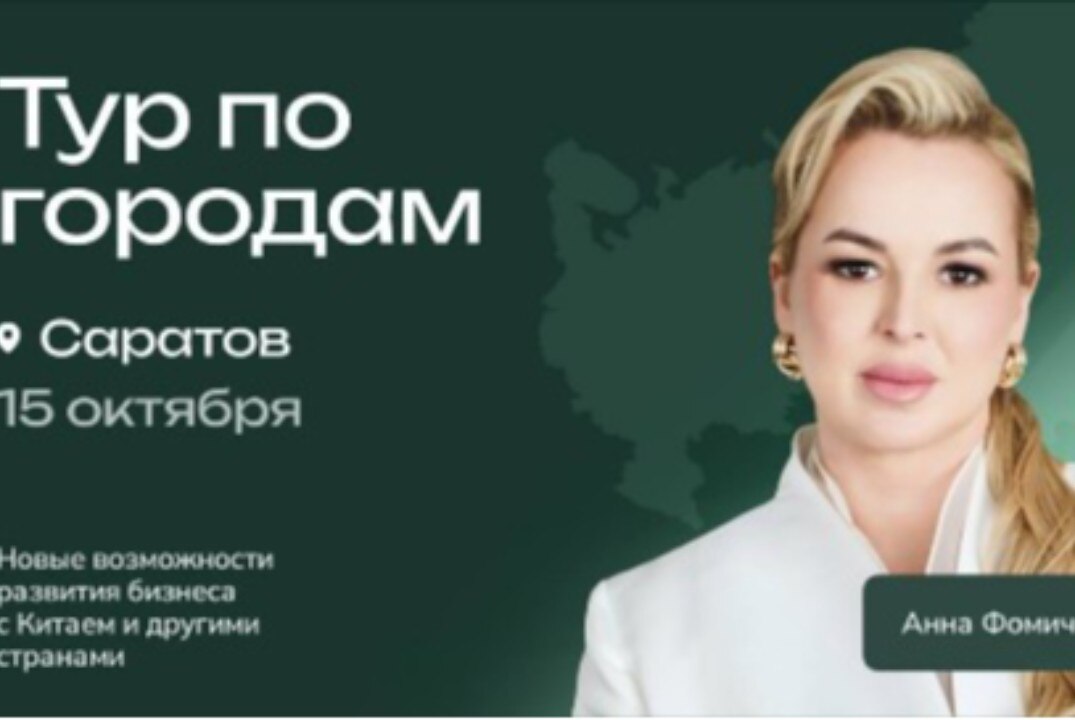 Новые возможности развития бизнеса с Китаем и другими странами