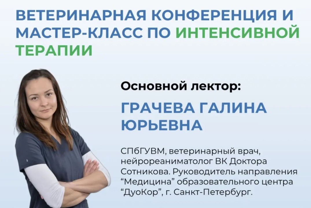 Мастер-класс по интенсивной терапии