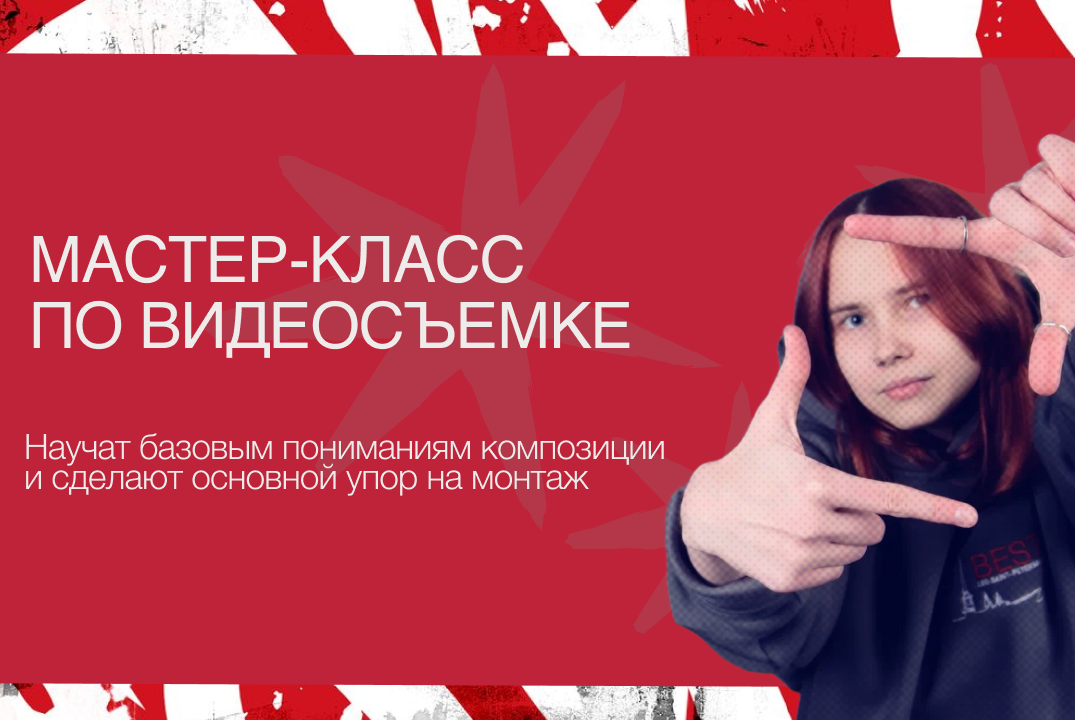 📷 Мастер-класс по созданию видео контента 📷