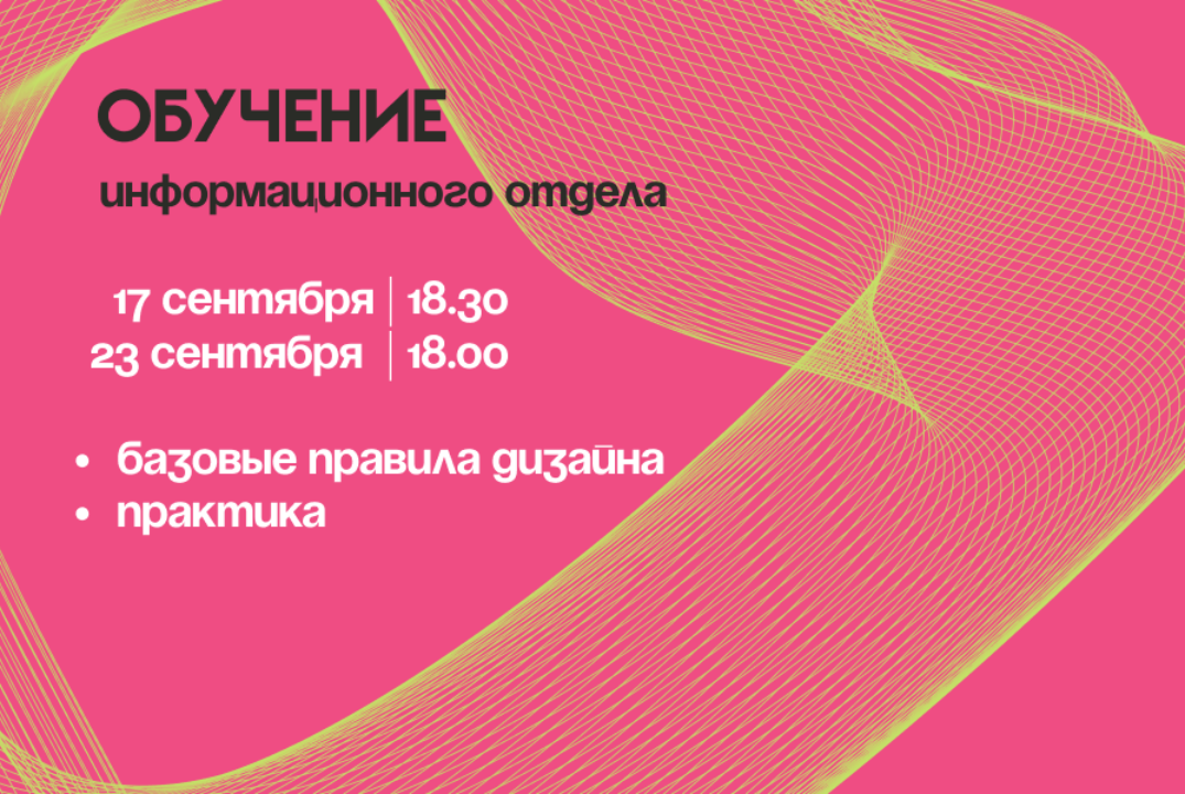 Обучение информационного отдела ОСС