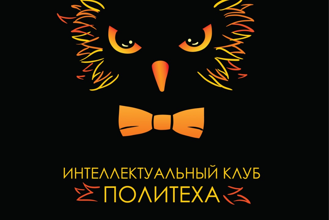 Первая открытая тренировка Интеллектуального клуба