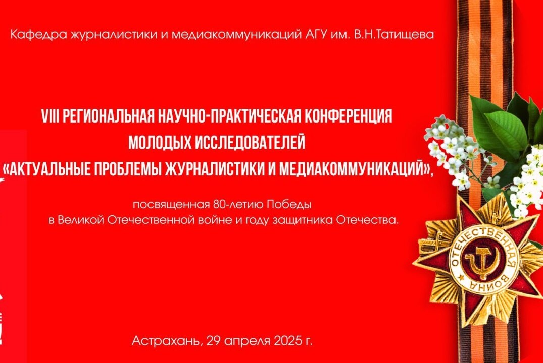VIII Региональная научно-практическая конференция молодых исследователей
