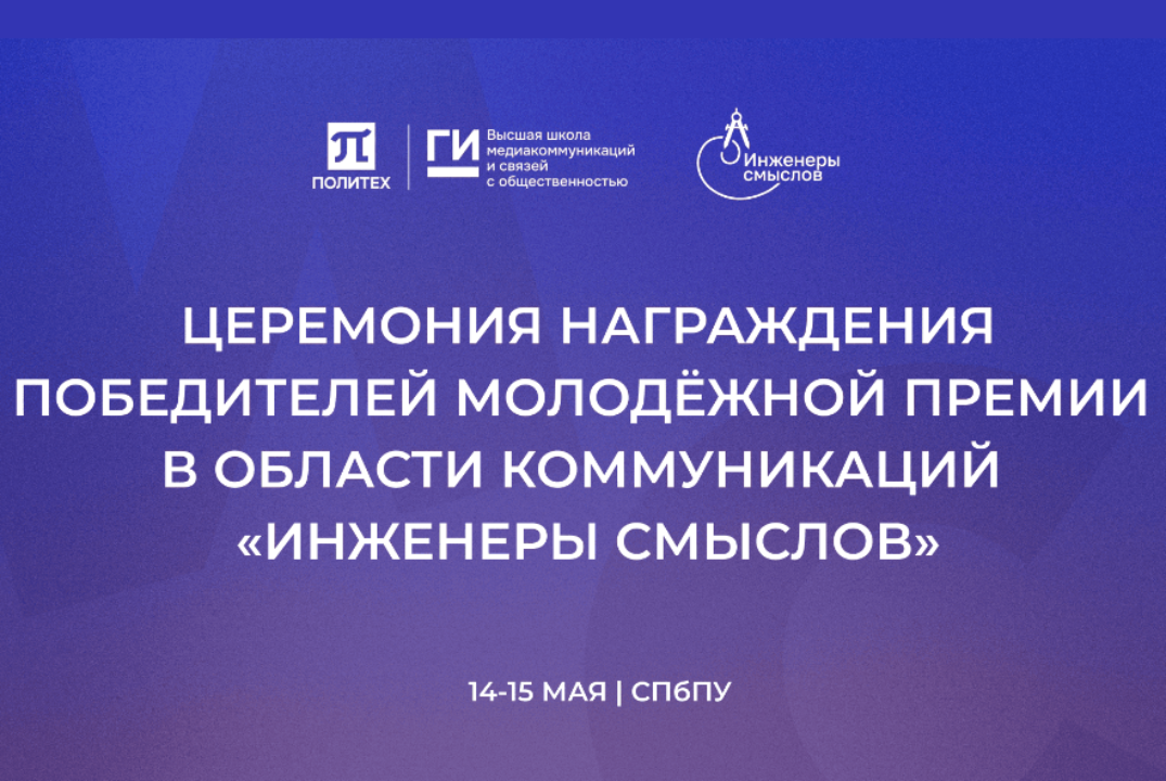 Торжественная церемония награждения победителей Молодёжно...