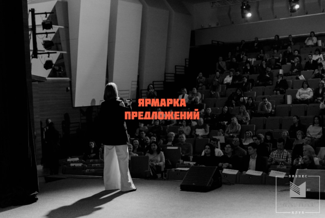 МАГНАТ. Нетворкинг и ярмарка предложений для предпринимателей