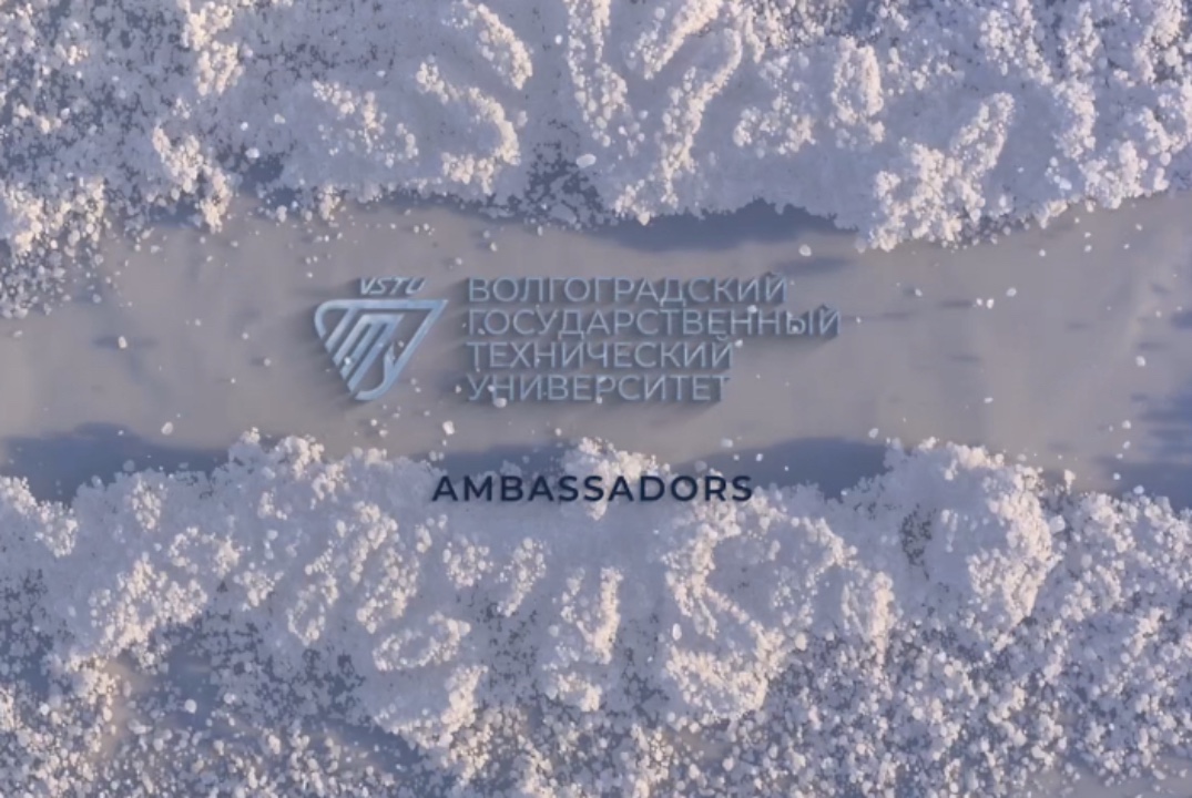 Итоговое собрание амбассадоров ВолгГТУ 2025